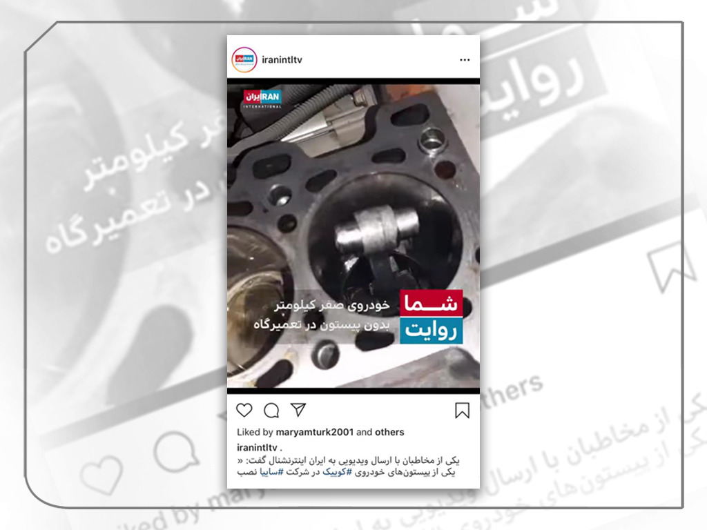واکنش سایپا به ویدئوی پخش شده از شبکه فارسی‌زبان خارج از کشور 